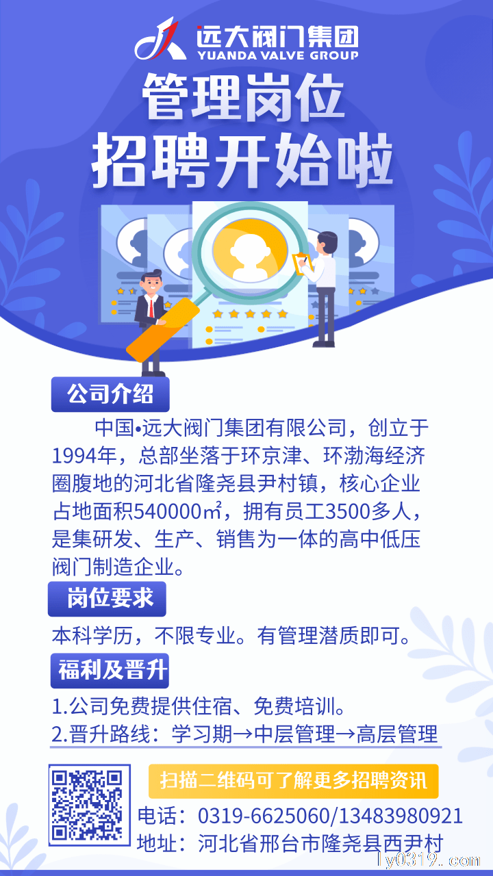 遠(yuǎn)大閥門集團(tuán)“管理干部培訓(xùn)班”招學(xué)員，帶薪培訓(xùn)